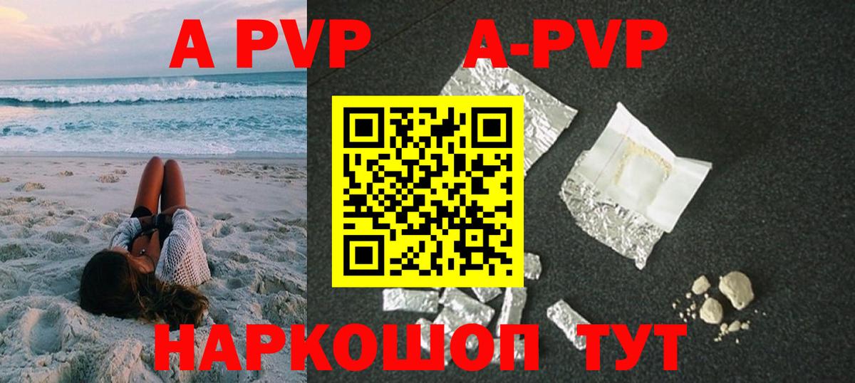 Комсомольск-на-Амуре  APVP  Вход с VPN  продажа наркотиков  Alpha PVP VHQ  APVP Crystall 