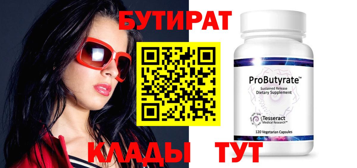 Бутират оксибутират Комсомольск-на-Амуре
