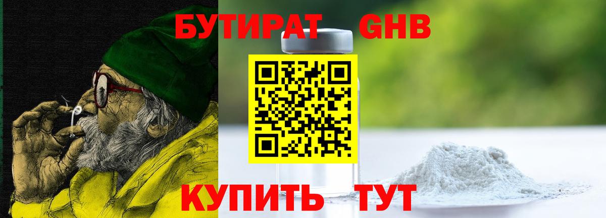 Бутират BDO  Вход с VPN  Комсомольск-на-Амуре 