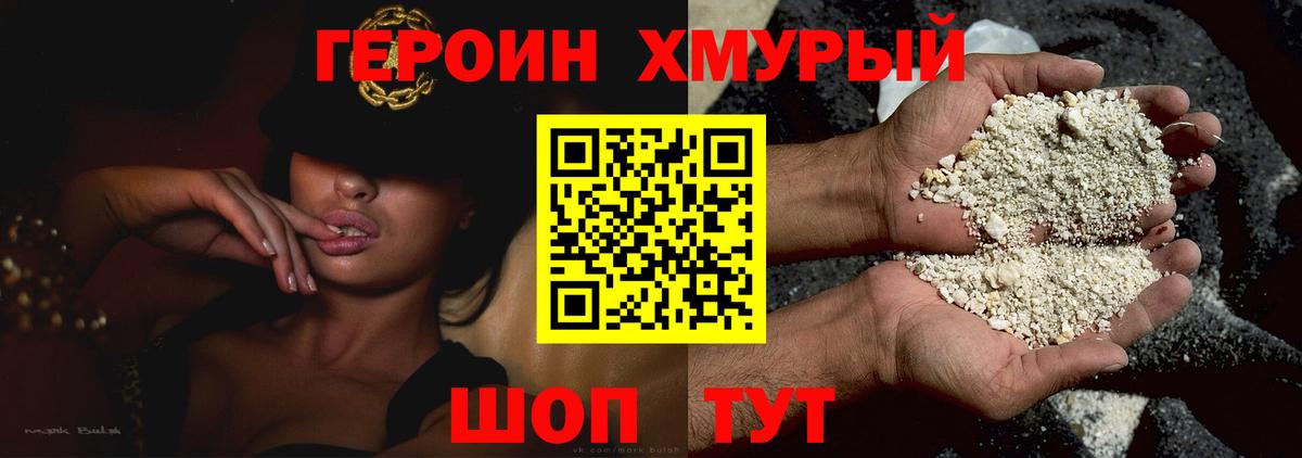 ГЕРОИН Афган  Вход с VPN  Комсомольск-на-Амуре 