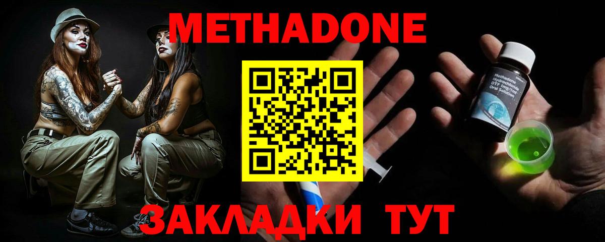 Метадон methadone Комсомольск-на-Амуре